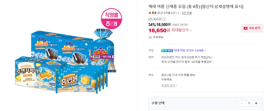 해태 여름 신제품 모음 (총 4종)