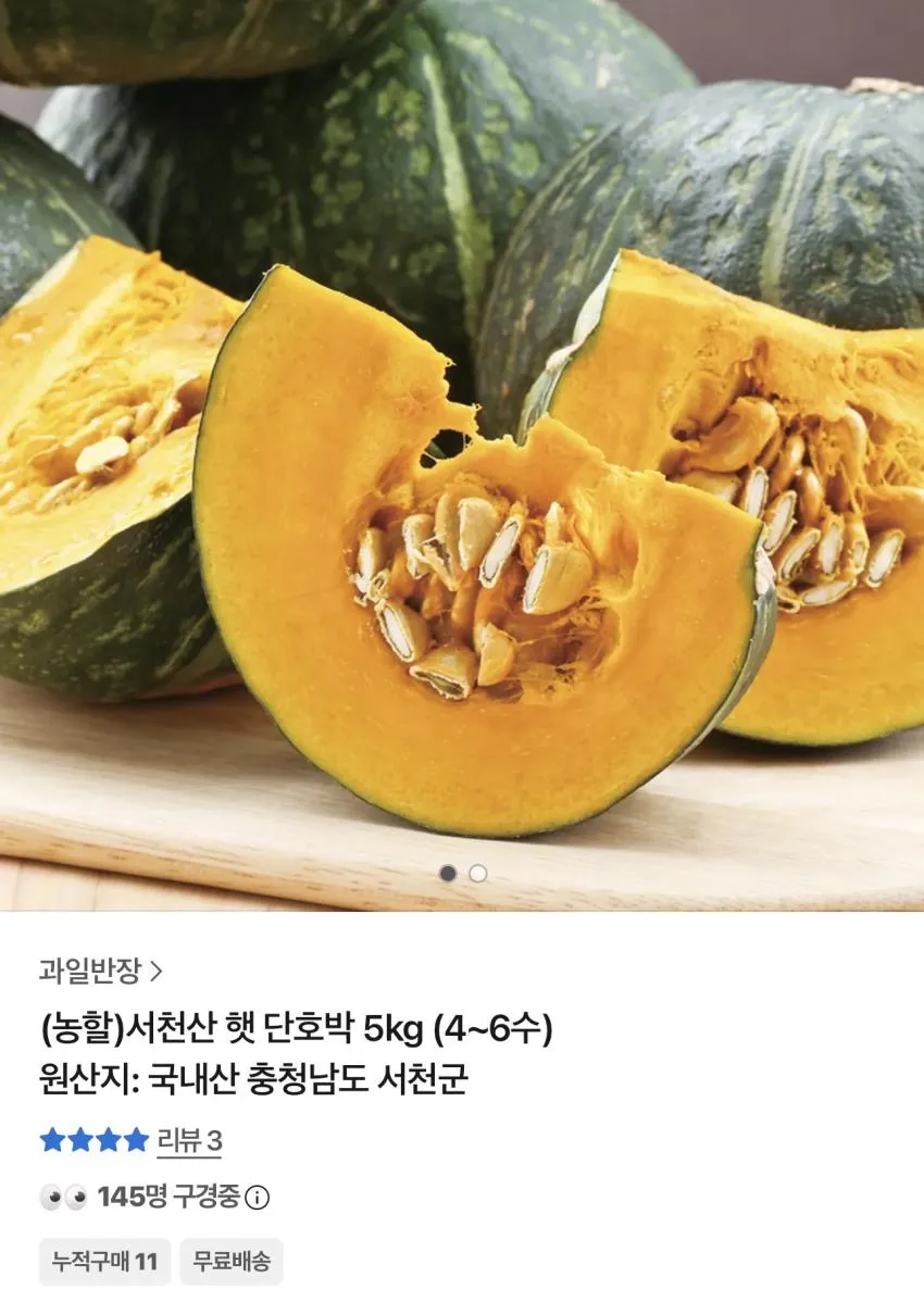 국내산 햇 단호박 5kg (4~6수)