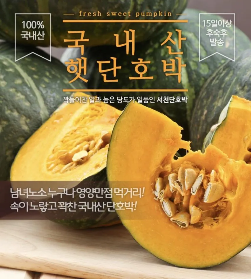 국내산 햇 단호박 5kg (4~6수)