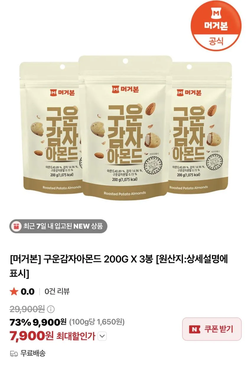 기한임박) 머거본 구운감자아몬드 200g x 3개 외
