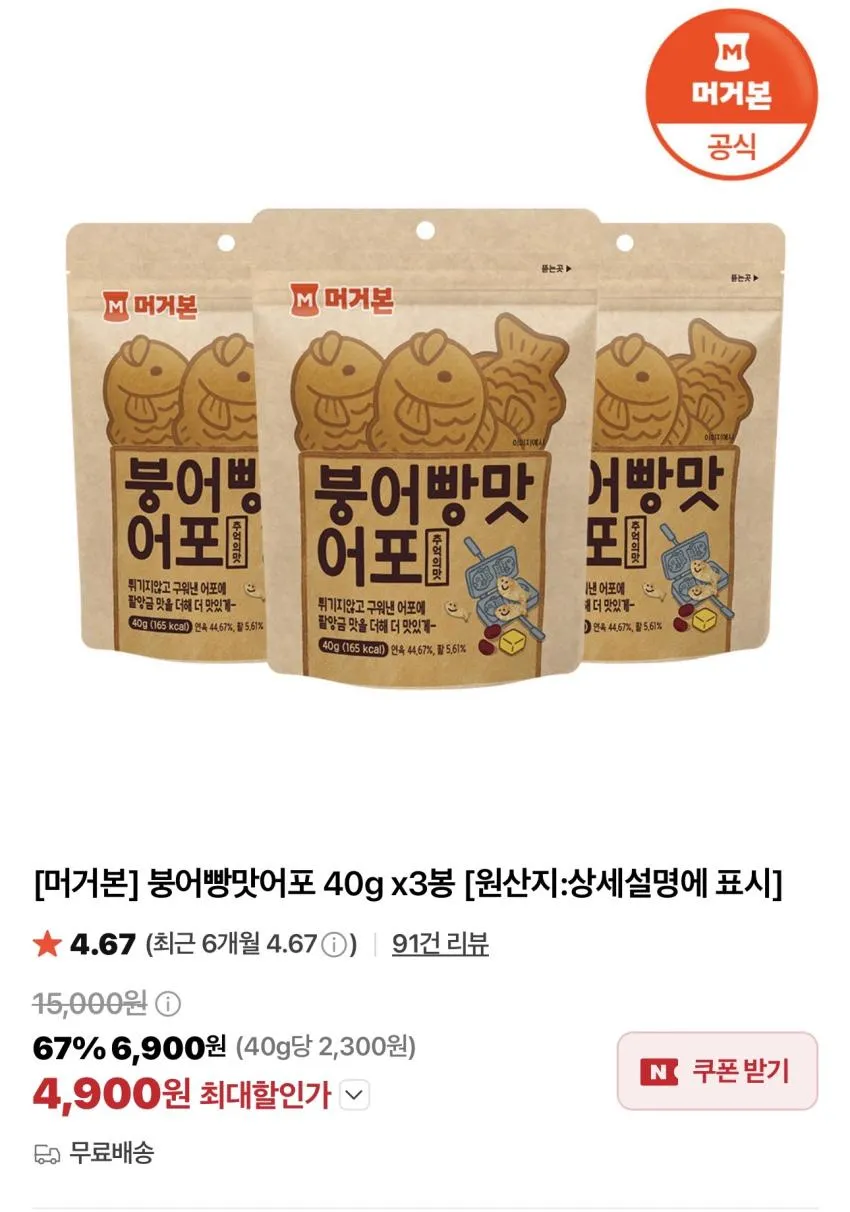 기한임박) 머거본 구운감자아몬드 200g x 3개 외