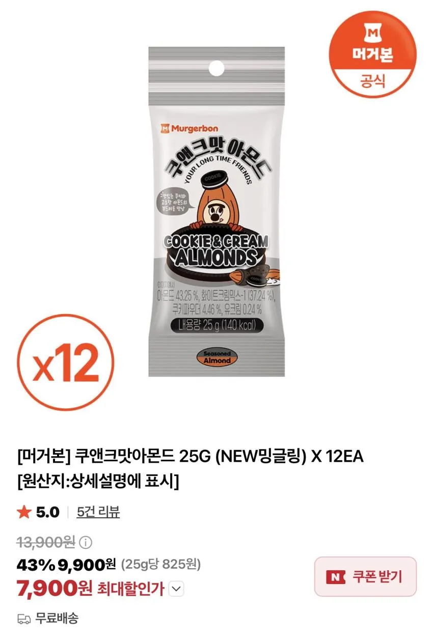 기한임박) 머거본 구운감자아몬드 200g x 3개 외
