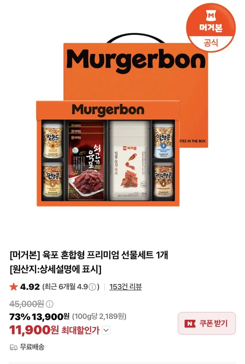 기한임박) 머거본 구운감자아몬드 200g x 3개 외