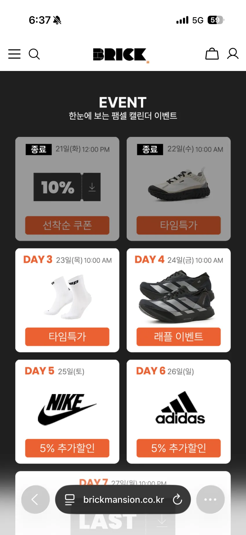 브릭맨션 패밀리세일 ~93% OFF