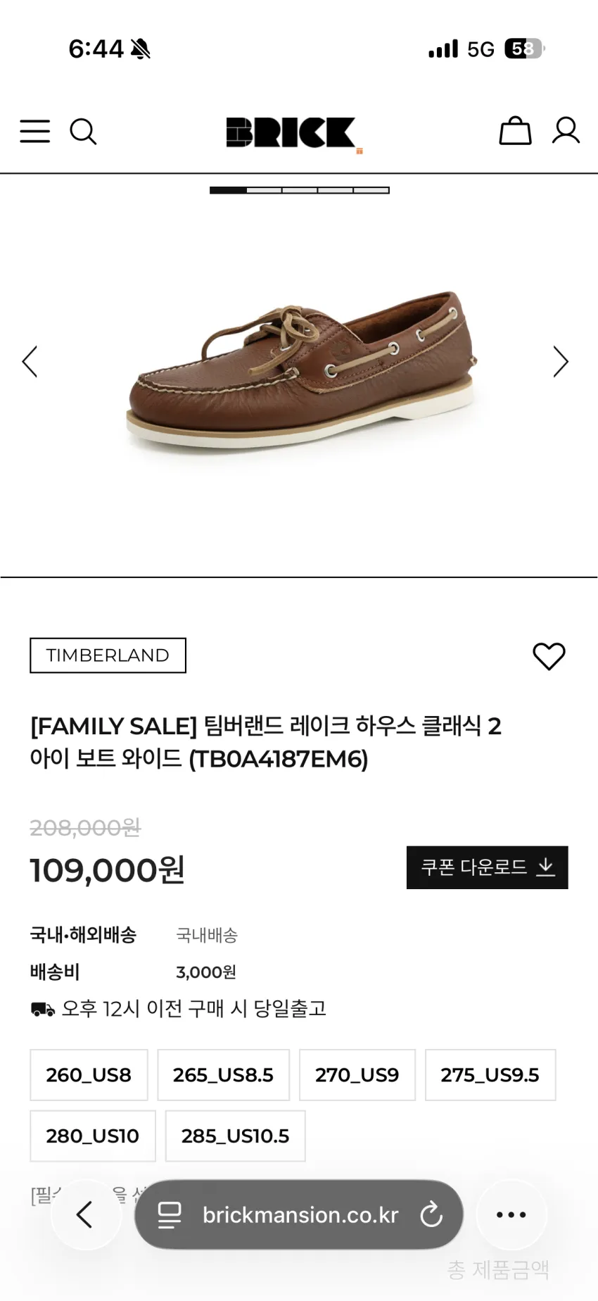 브릭맨션 패밀리세일 ~93% OFF