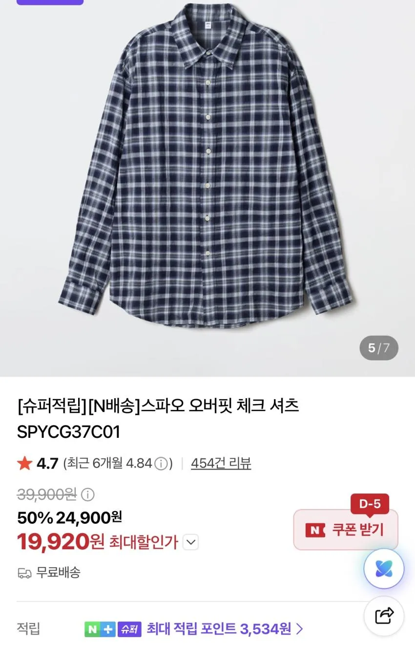 무료반품) 스파오 오버핏 체크 셔츠 슈퍼적립