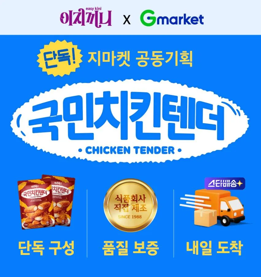 치킨텐더 1+1kg