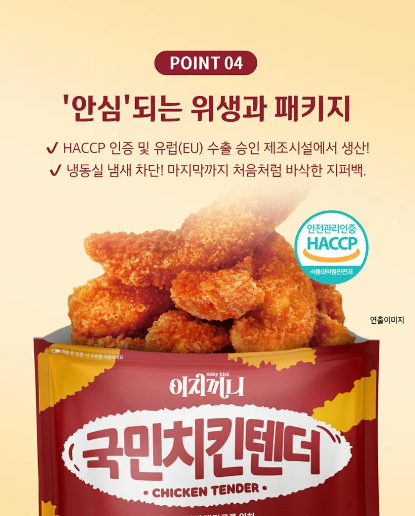 치킨텐더 1+1kg
