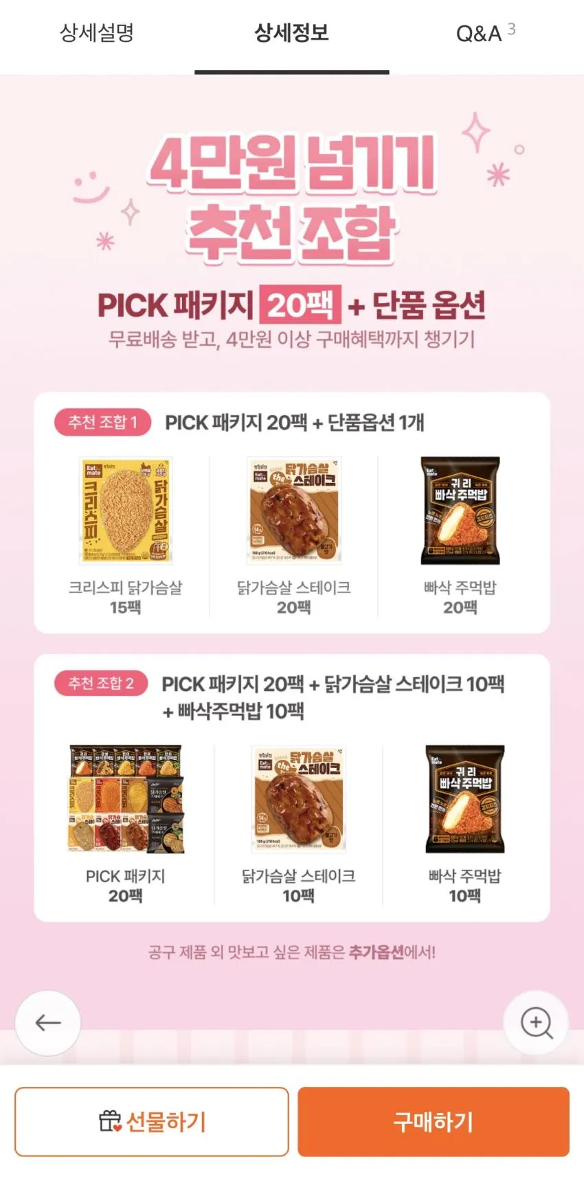 PICK 패키지 & 닭가슴살 & 스테이크 &주먹밥 61% 할인