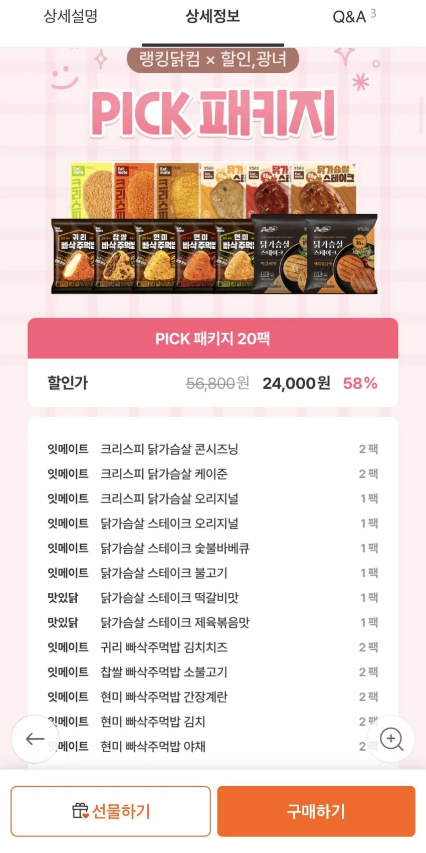 PICK 패키지 & 닭가슴살 & 스테이크 &주먹밥 61% 할인