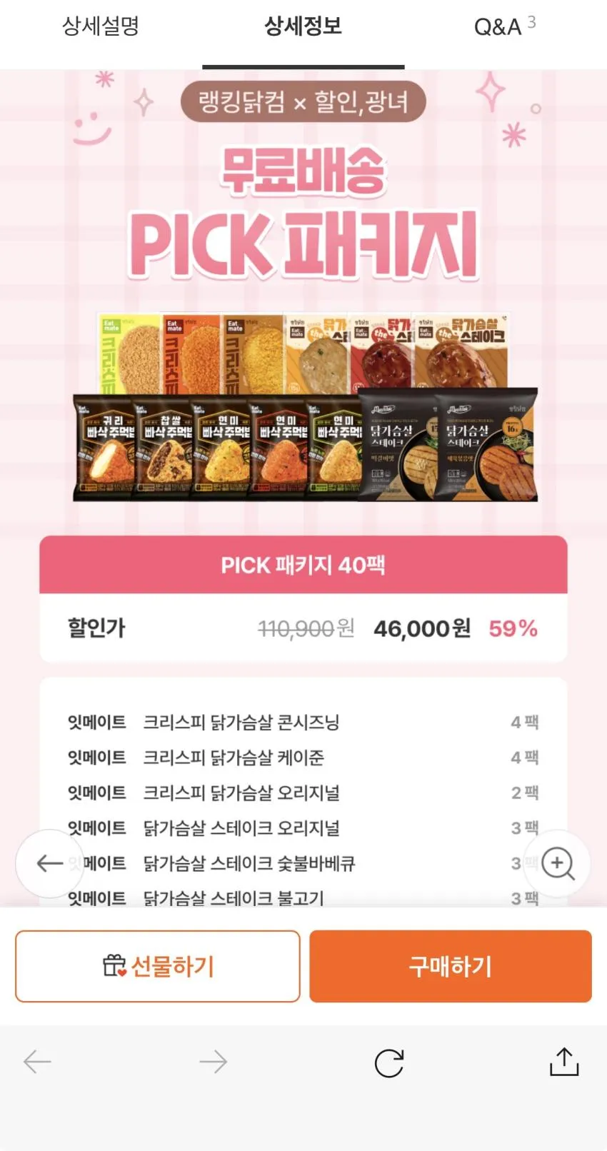 PICK 패키지 & 닭가슴살 & 스테이크 &주먹밥 61% 할인