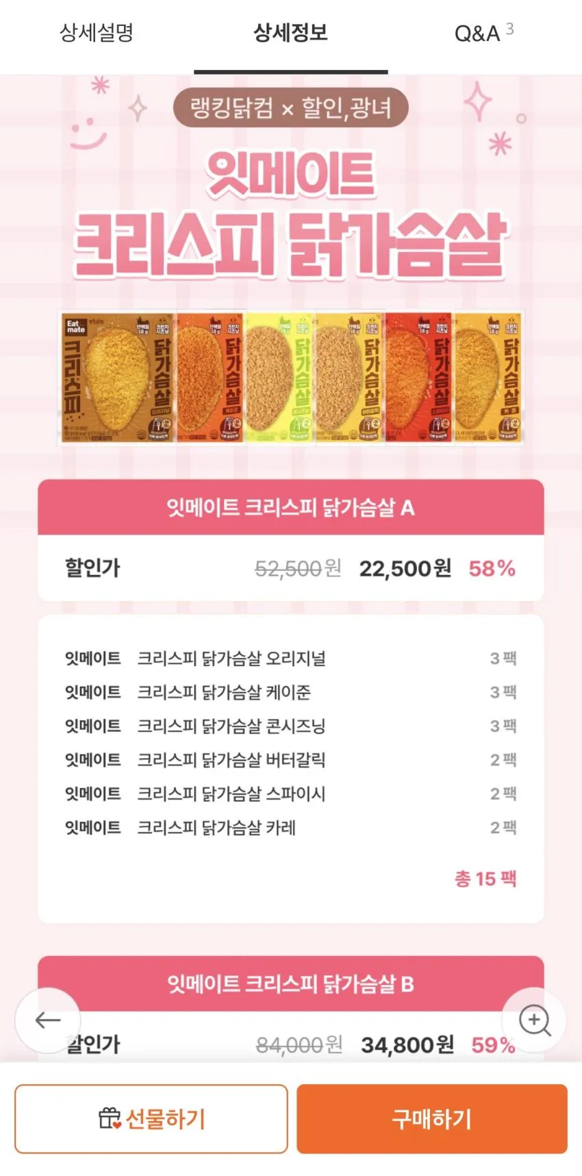 PICK 패키지 & 닭가슴살 & 스테이크 &주먹밥 61% 할인