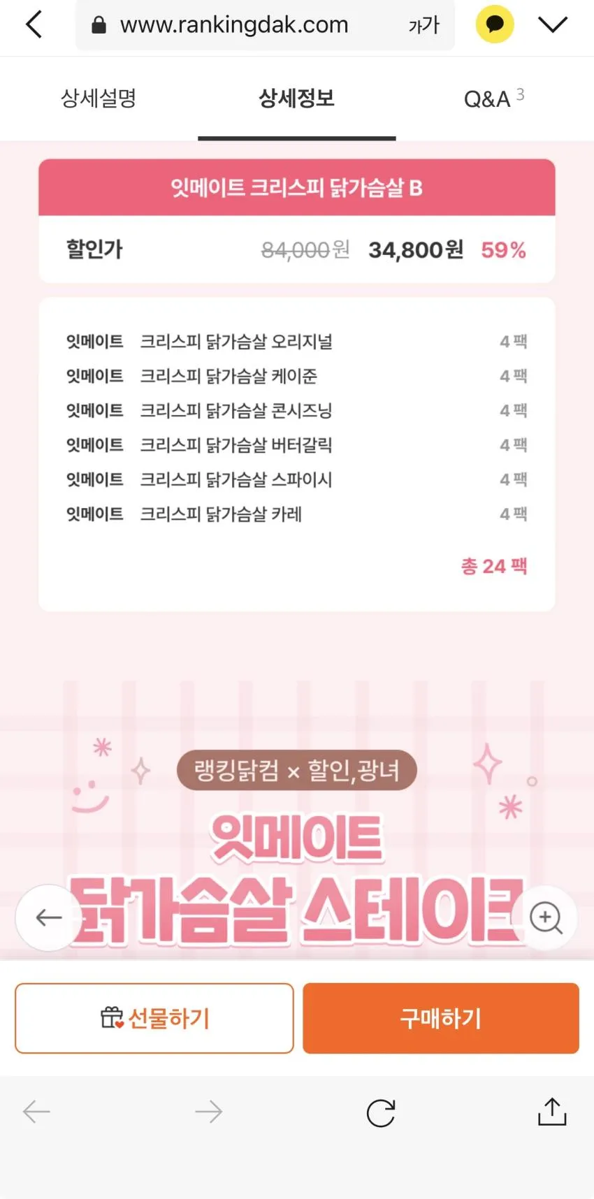 PICK 패키지 & 닭가슴살 & 스테이크 &주먹밥 61% 할인