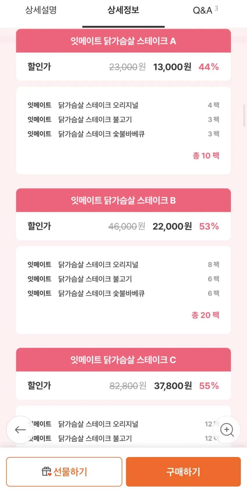 PICK 패키지 & 닭가슴살 & 스테이크 &주먹밥 61% 할인