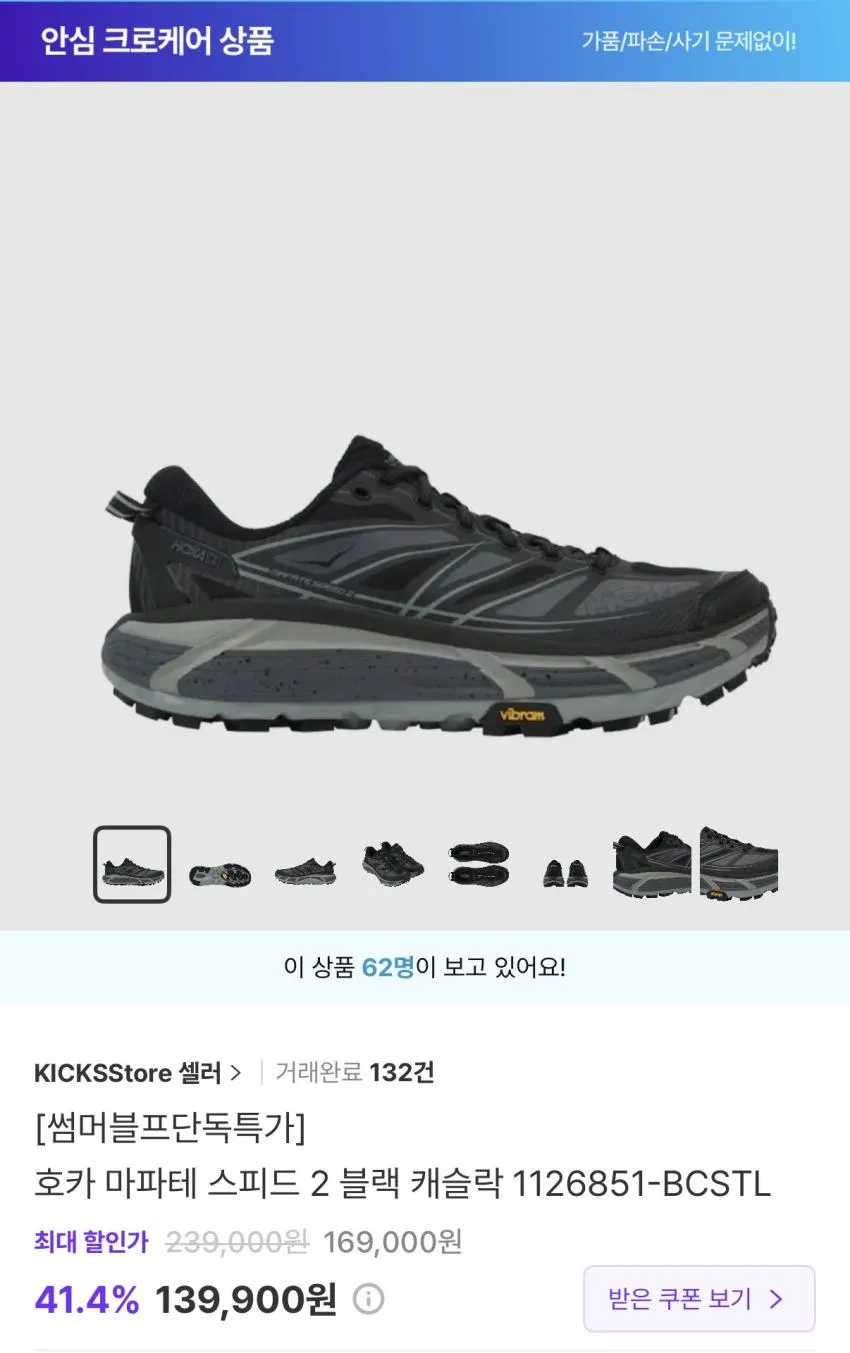 호카 마파테 스피드2