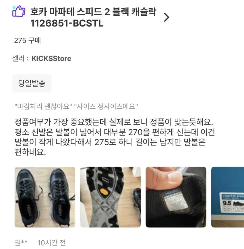 호카 마파테 스피드2