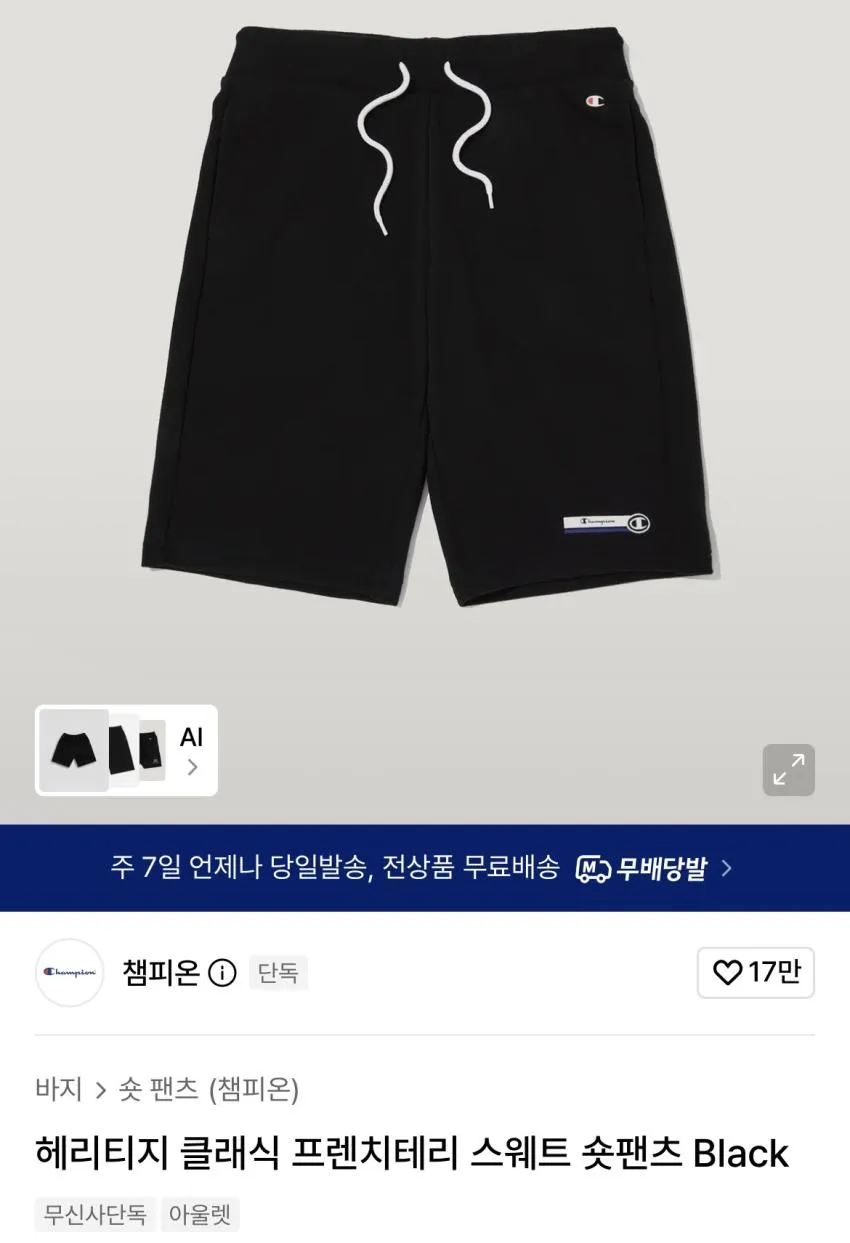챔피온 헤리티지 클래식 반바지