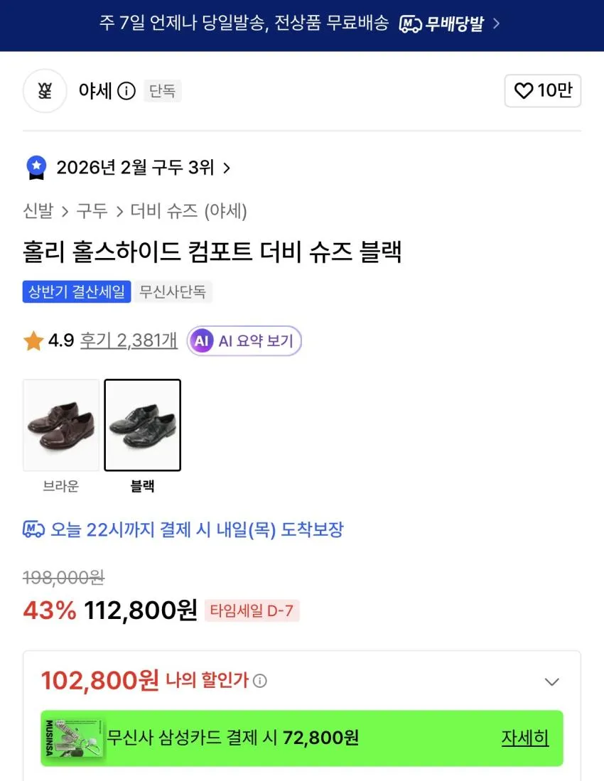 무신사결산세일) 야세 더비슈즈 (말가죽) 3종