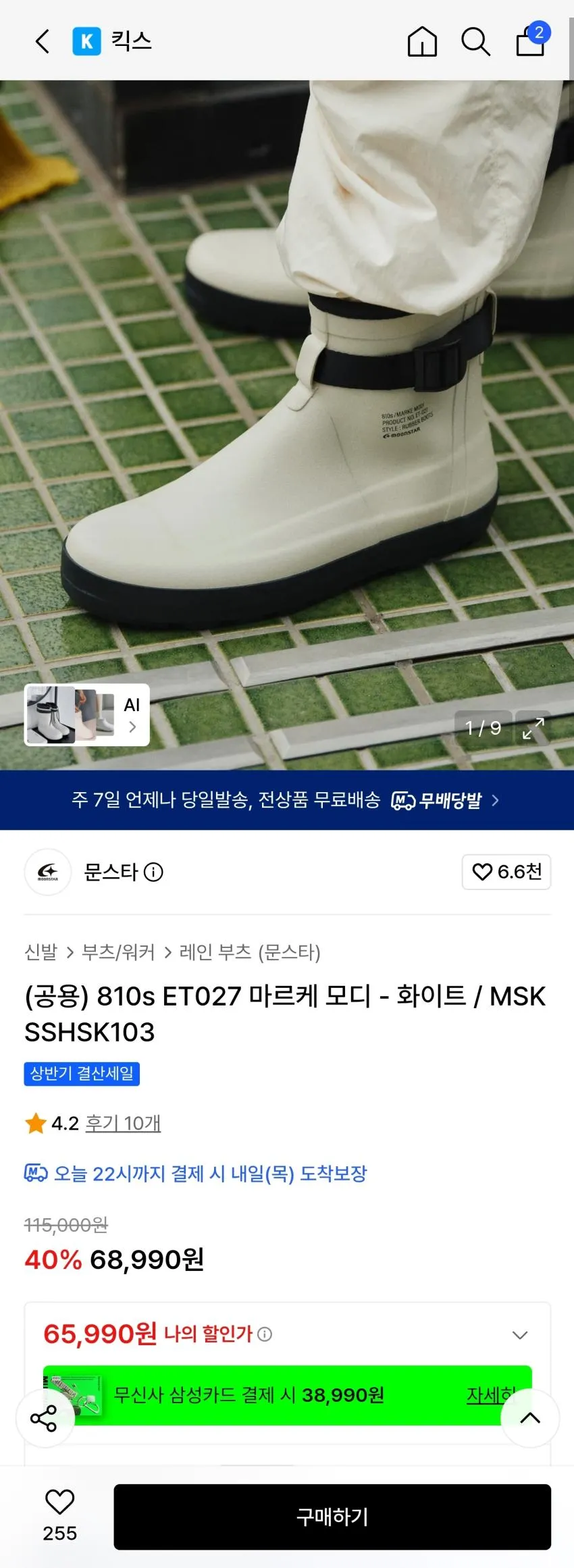 문스타 레인부츠