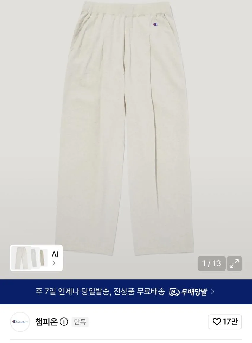 챔피온 핀턱 스트링 와이드 팬츠