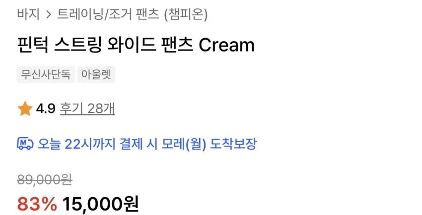 챔피온 핀턱 스트링 와이드 팬츠