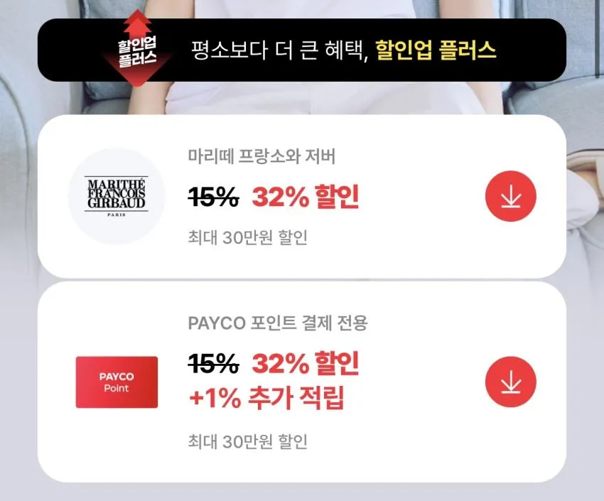 마리떼 프랑소와 저버 up to 50% + 추가 32% 할인