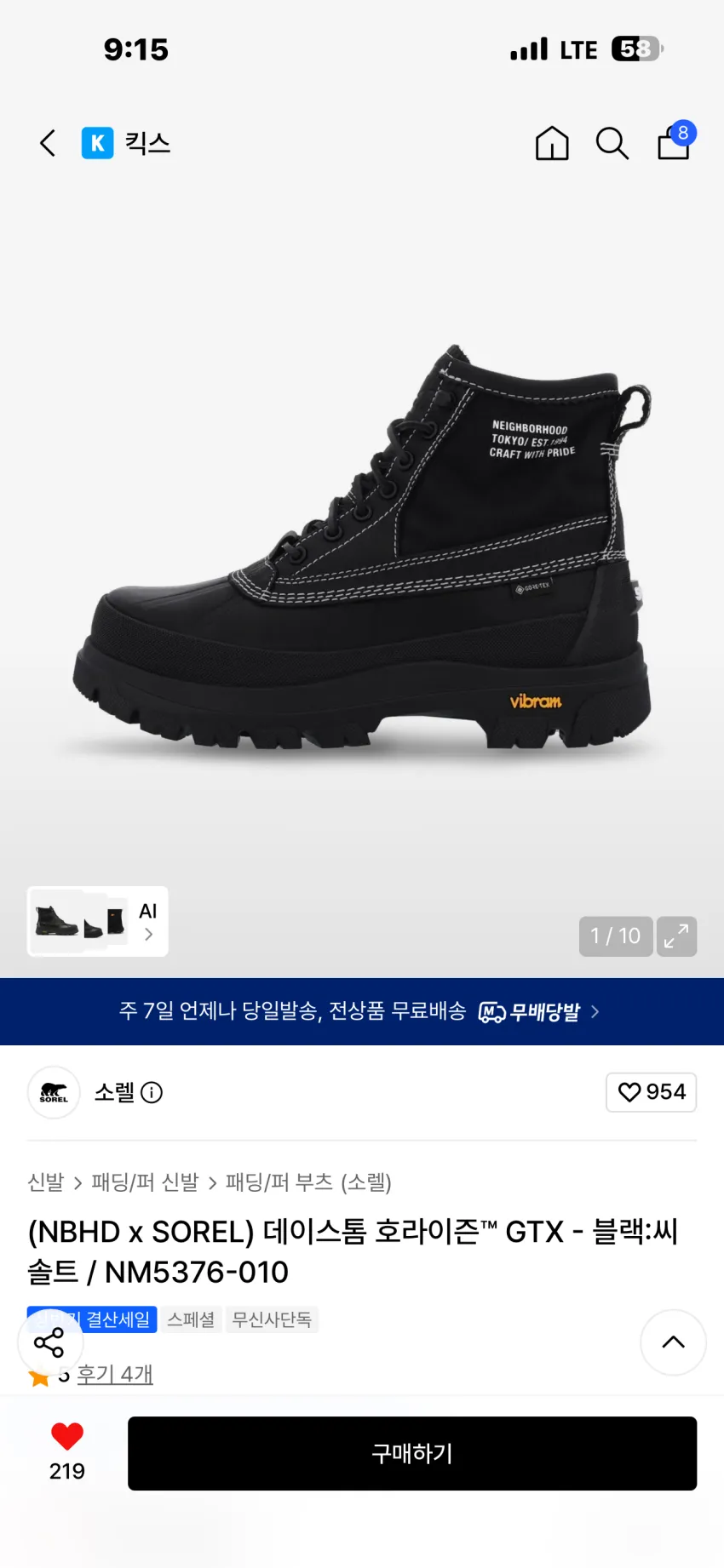 네이버후드 x 소렐 콜라보레이션 데이스톰 호라이즌™ GTX