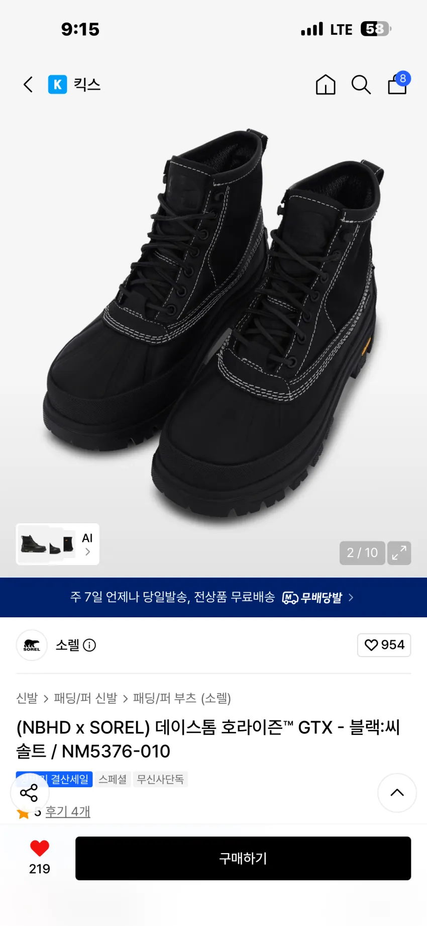 네이버후드 x 소렐 콜라보레이션 데이스톰 호라이즌™ GTX