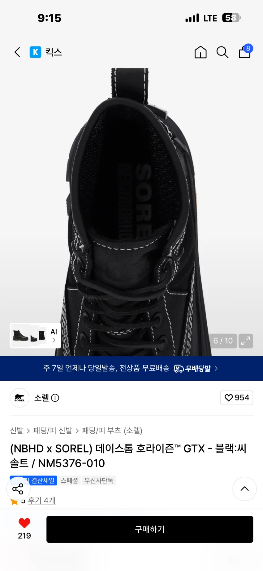 네이버후드 x 소렐 콜라보레이션 데이스톰 호라이즌™ GTX