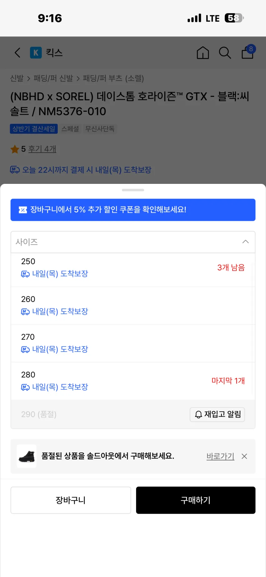 네이버후드 x 소렐 콜라보레이션 데이스톰 호라이즌™ GTX