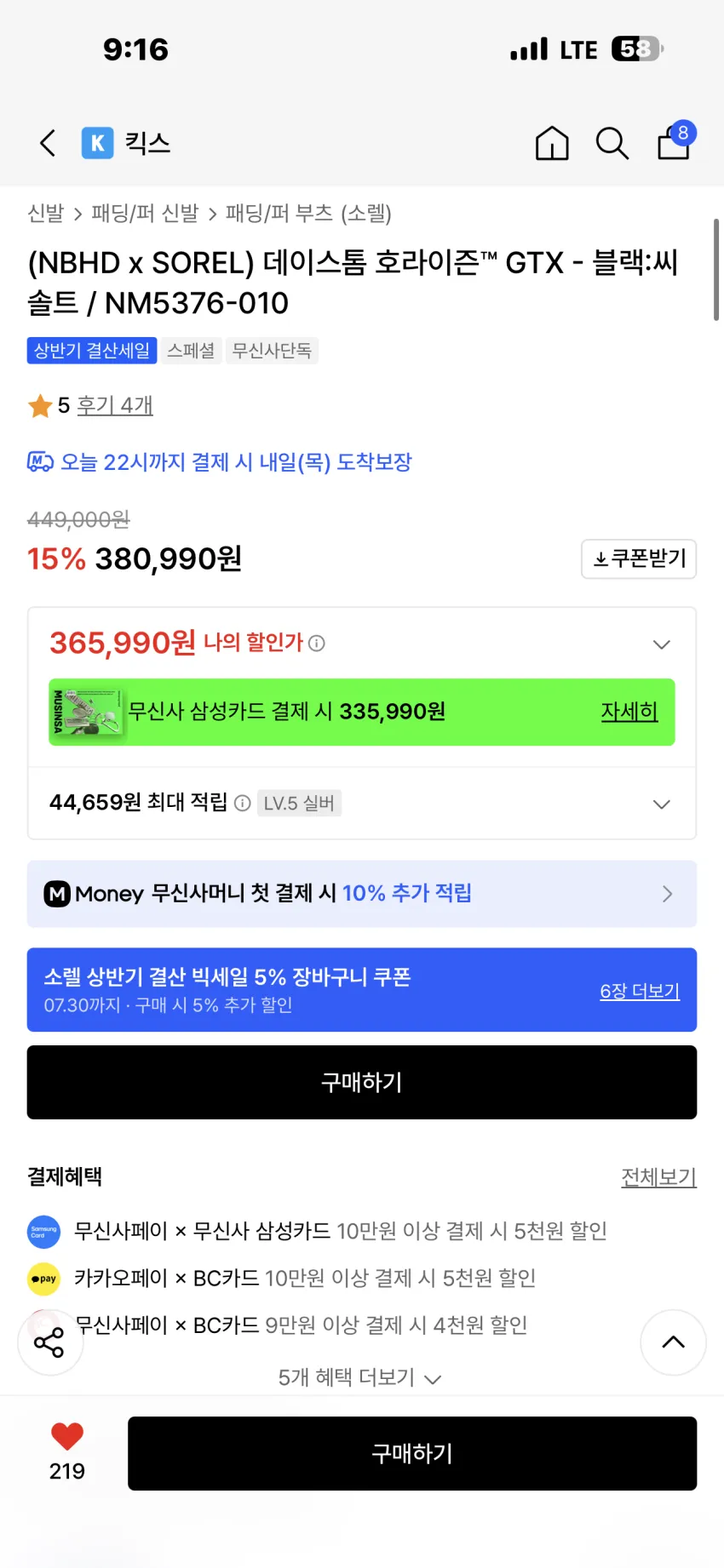 네이버후드 x 소렐 콜라보레이션 데이스톰 호라이즌™ GTX
