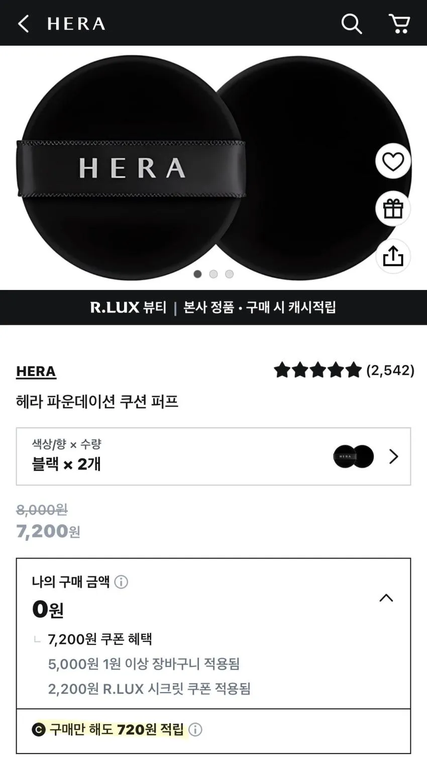 헤라 퍼프 0원