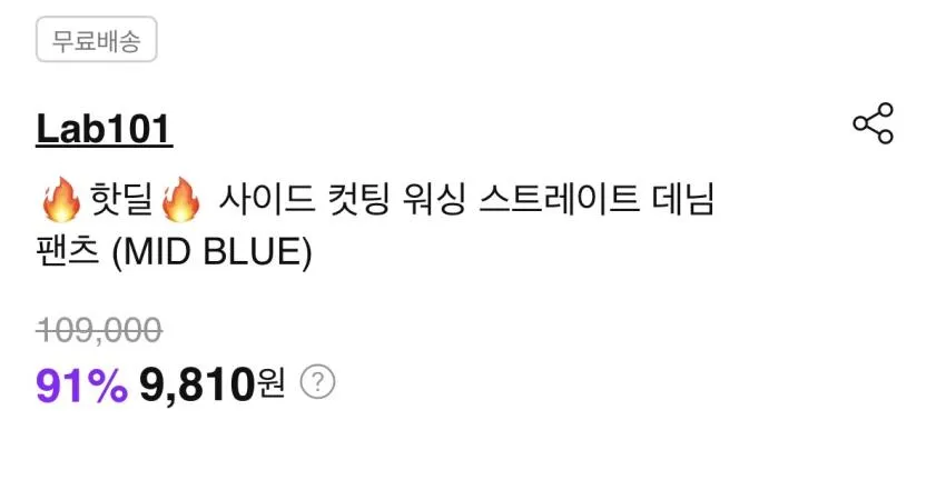 LAB101 스트레이트 데님 ₩9,810
