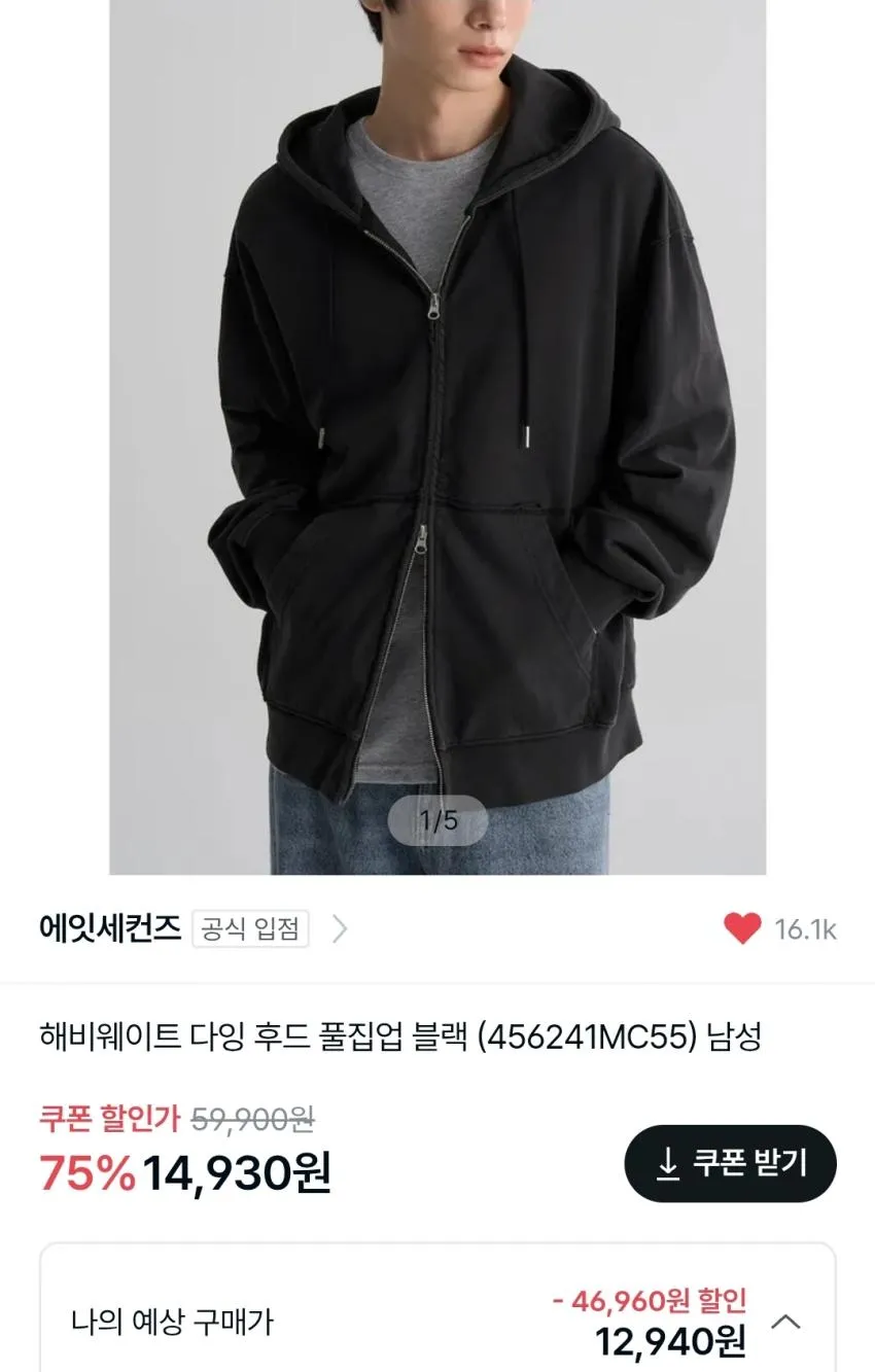 에잇세컨즈 헤비웨이트 후드집업 1.4