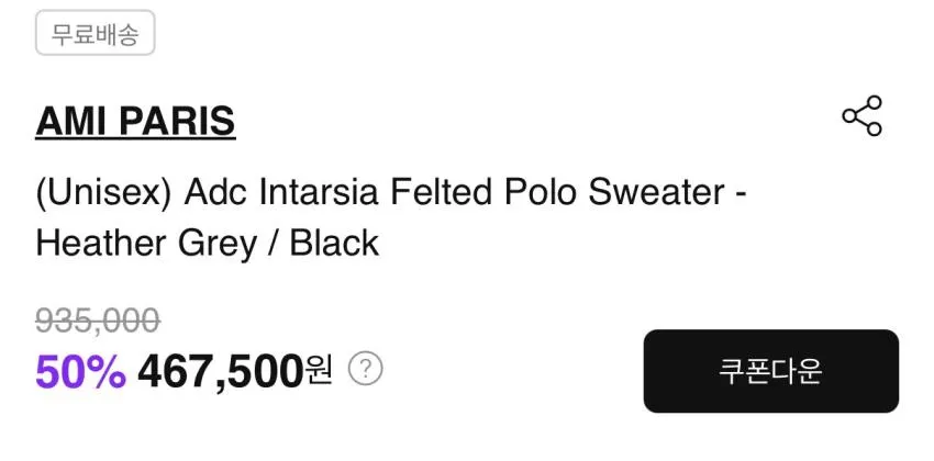 1시간 뒤 종료) AMI 인타르시아 빅하트 로고 ₩286,900 등 타임세일