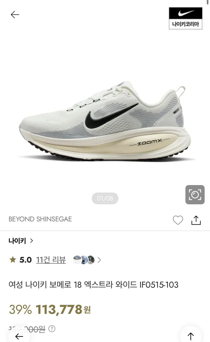 인기글 나이키 보메로 18