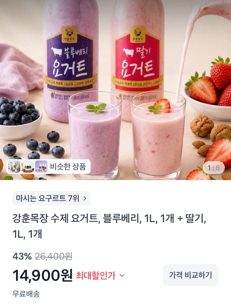 강훈목장 수제 요거트 블루베리1L+딸기1L