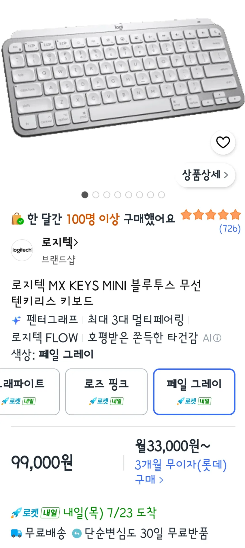로지텍 MX KEYS MINI 9.9