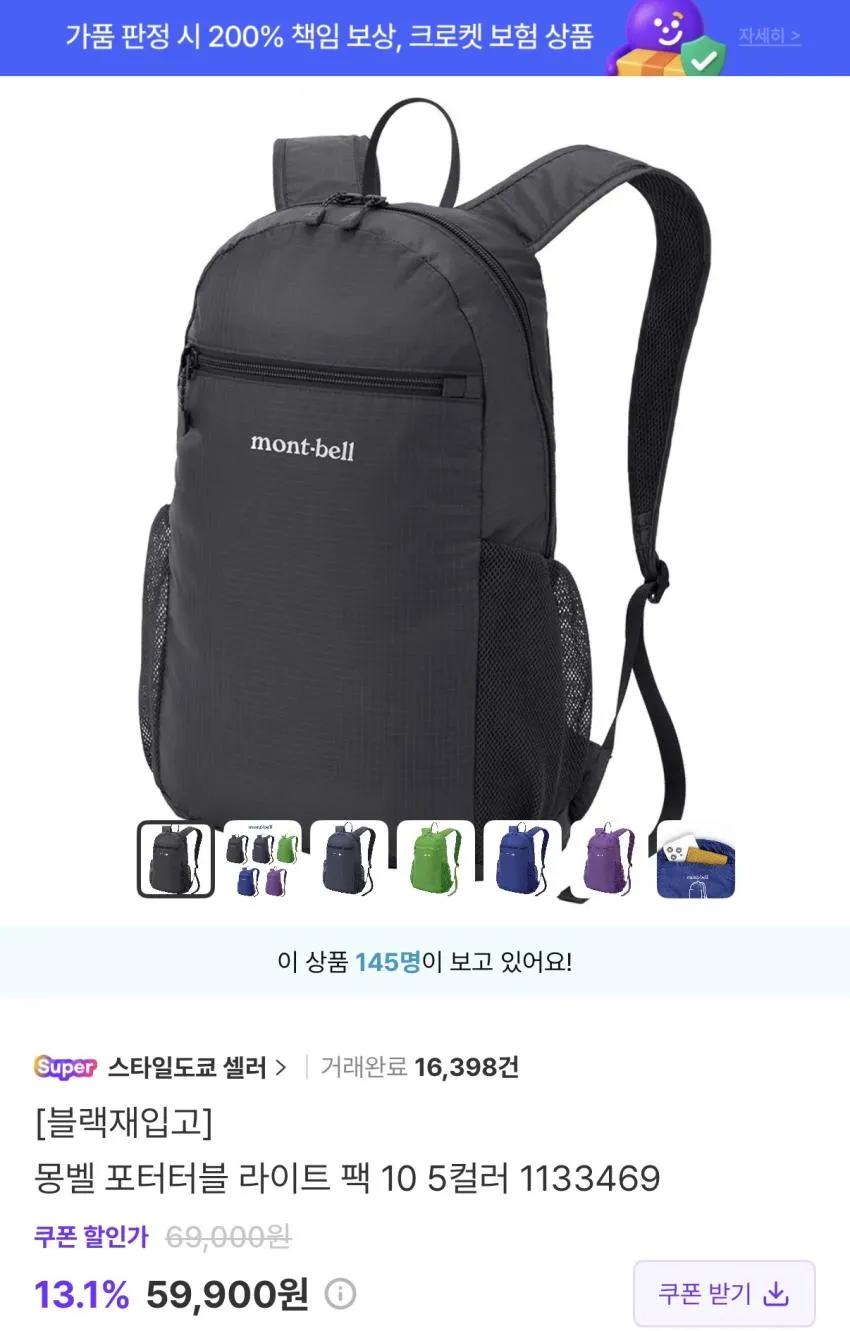 몽벨 포케터블 라이트 팩