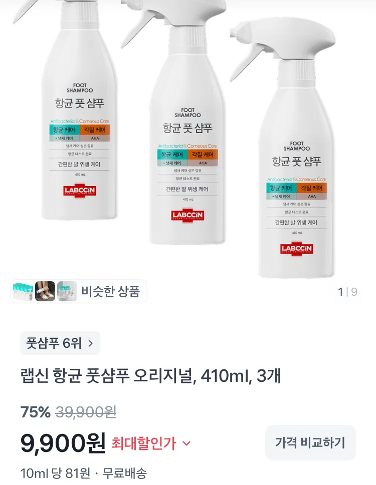 랩신 항균 풋샴푸 오리지널 410ml 3개