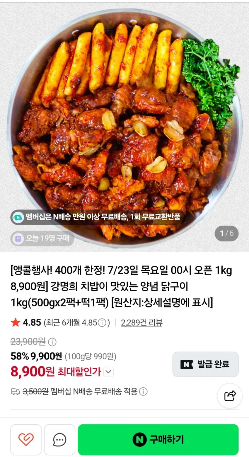 인기글 강명희 치밥 양념 닭구이