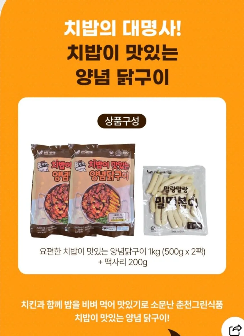 인기글 강명희 치밥 양념 닭구이