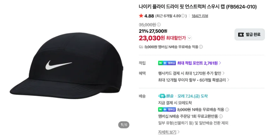 나이키 플라이 스우시 캡 2.3만 등