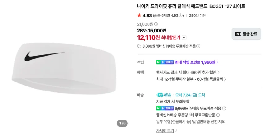 나이키 플라이 스우시 캡 2.3만 등