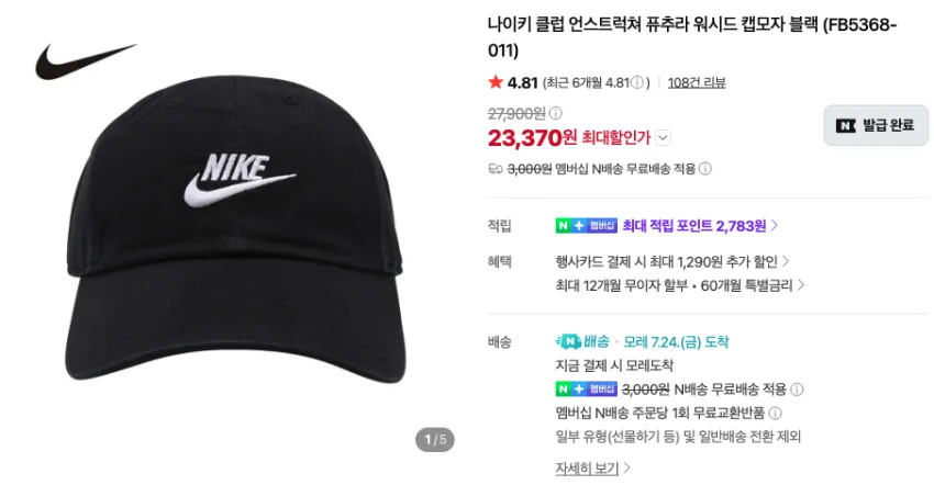 나이키 플라이 스우시 캡 2.3만 등