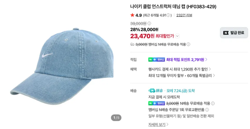 나이키 플라이 스우시 캡 2.3만 등