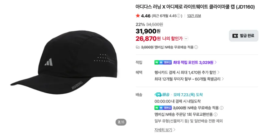 나이키 플라이 스우시 캡 2.3만 등