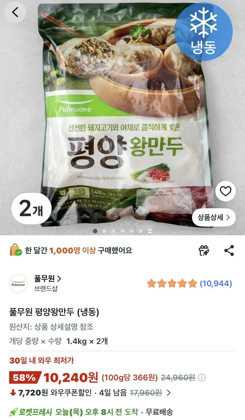 풀무원 평양왕만두 (냉동) 1.4kg 2개