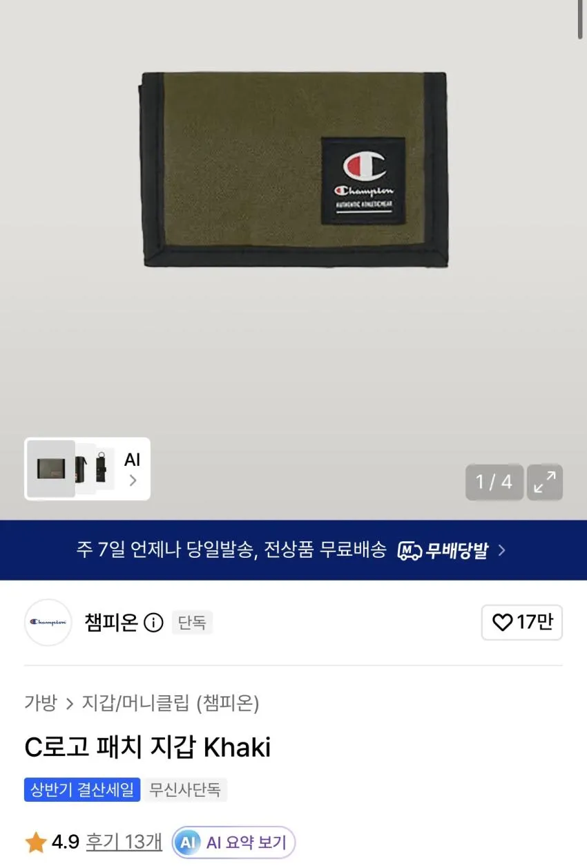 챔피온 C로고 패치 지갑