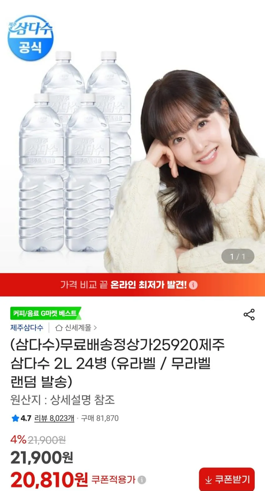 삼다수 2L x 24개 유니버스클럽